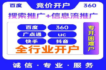 百度竞价个人开户成功秘诀